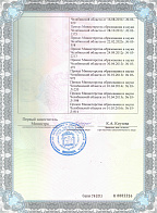 Лицензия на осуществление образовательной деятельности часть 4