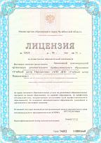 Лицензия на осуществление образовательной деятельности