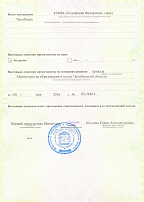 Лицензия на осуществление образовательной деятельности часть 2