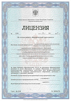 Лицензия на осуществление образовательной деятельности